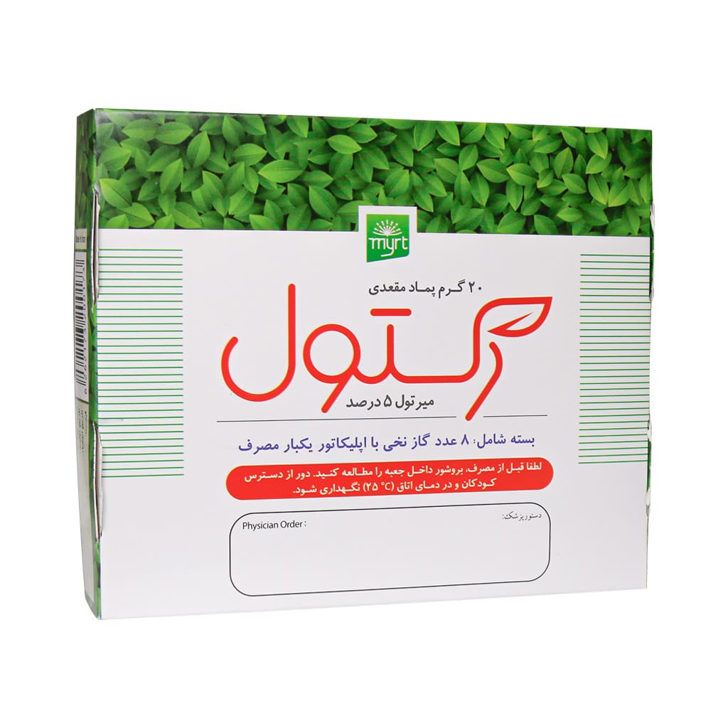 قیمت و خرید پماد مقعدی رکتول 20 گرم